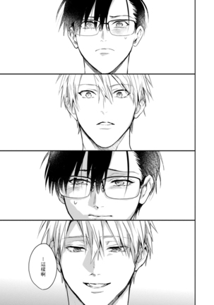 Asagao wa Yoru kara Saku | 牵牛花自夜间绽放 Ch. 4-5+番外 Page #43