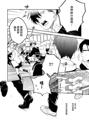 Asagao wa Yoru kara Saku | 牵牛花自夜间绽放 Ch. 4-5+番外 Page #87