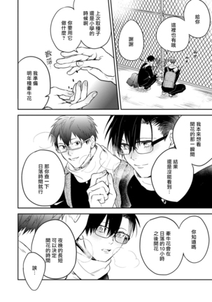 Asagao wa Yoru kara Saku | 牵牛花自夜间绽放 Ch. 4-5+番外 Page #85