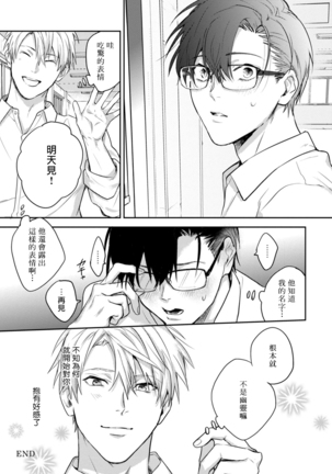 Asagao wa Yoru kara Saku | 牵牛花自夜间绽放 Ch. 4-5+番外 Page #96