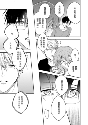 Asagao wa Yoru kara Saku | 牵牛花自夜间绽放 Ch. 4-5+番外 Page #29