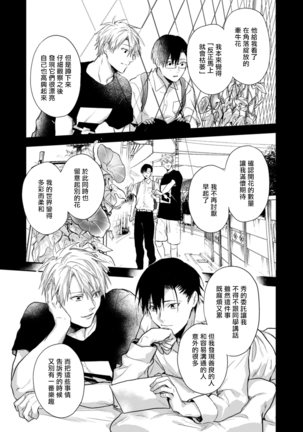 Asagao wa Yoru kara Saku | 牵牛花自夜间绽放 Ch. 4-5+番外 Page #22