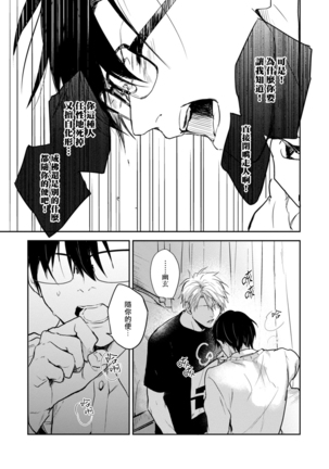 Asagao wa Yoru kara Saku | 牵牛花自夜间绽放 Ch. 4-5+番外 Page #56