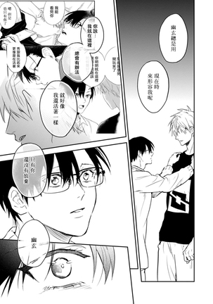 Asagao wa Yoru kara Saku | 牵牛花自夜间绽放 Ch. 4-5+番外 Page #48