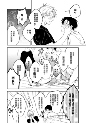 Asagao wa Yoru kara Saku | 牵牛花自夜间绽放 Ch. 4-5+番外 Page #61