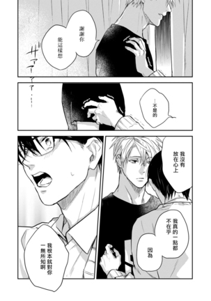 Asagao wa Yoru kara Saku | 牵牛花自夜间绽放 Ch. 4-5+番外 Page #52