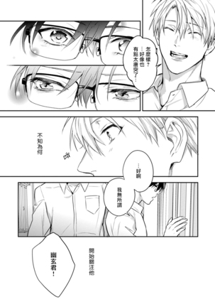 Asagao wa Yoru kara Saku | 牵牛花自夜间绽放 Ch. 4-5+番外 Page #95