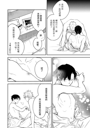 Asagao wa Yoru kara Saku | 牵牛花自夜间绽放 Ch. 4-5+番外 Page #67