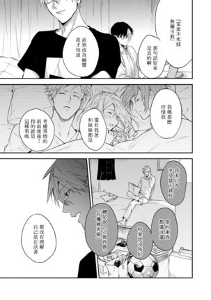 Asagao wa Yoru kara Saku | 牵牛花自夜间绽放 Ch. 4-5+番外 Page #39