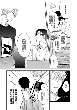 Asagao wa Yoru kara Saku | 牵牛花自夜间绽放 Ch. 4-5+番外 Page #41