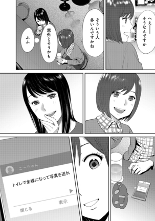 Koukan ─ Ano Toki… Ano Musume  Toitsu  Tetara ─ ch 14 - 28 Page #157