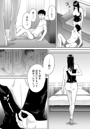 Koukan ─ Ano Toki… Ano Musume  Toitsu  Tetara ─ ch 14 - 28 - Page 95