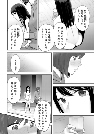 Koukan ─ Ano Toki… Ano Musume  Toitsu  Tetara ─ ch 14 - 28 - Page 62