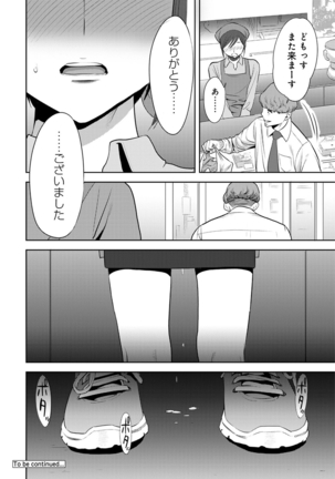 Koukan ─ Ano Toki… Ano Musume  Toitsu  Tetara ─ ch 14 - 28 - Page 17