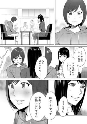 Koukan ─ Ano Toki… Ano Musume  Toitsu  Tetara ─ ch 14 - 28 - Page 146