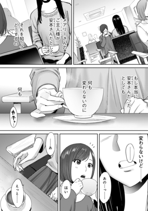 Koukan ─ Ano Toki… Ano Musume  Toitsu  Tetara ─ ch 14 - 28 - Page 237