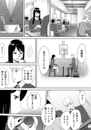 Koukan ─ Ano Toki… Ano Musume  Toitsu  Tetara ─ ch 14 - 28 Page #193