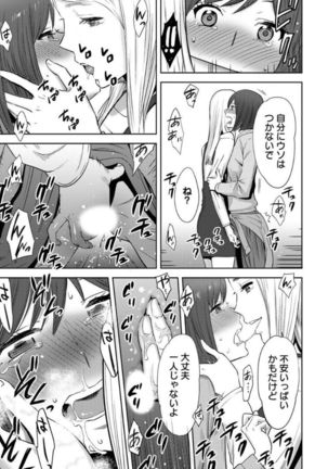 Koukan ─ Ano Toki… Ano Musume  Toitsu  Tetara ─ ch 14 - 28 - Page 43