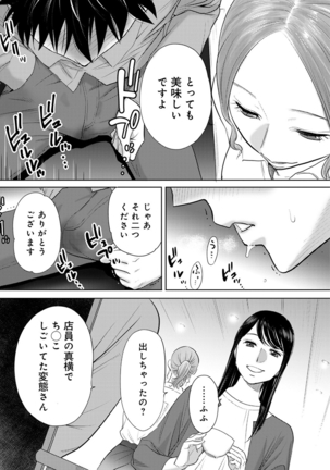 Koukan ─ Ano Toki… Ano Musume  Toitsu  Tetara ─ ch 14 - 28 Page #118