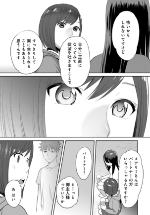 Koukan ─ Ano Toki… Ano Musume  Toitsu  Tetara ─ ch 14 - 28 - Page 65