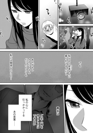 Koukan ─ Ano Toki… Ano Musume  Toitsu  Tetara ─ ch 14 - 28 - Page 165