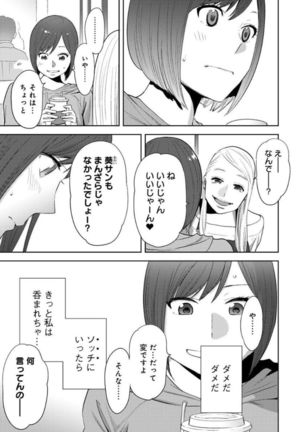 Koukan ─ Ano Toki… Ano Musume  Toitsu  Tetara ─ ch 14 - 28 Page #35