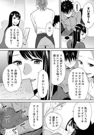 Koukan ─ Ano Toki… Ano Musume  Toitsu  Tetara ─ ch 14 - 28 Page #117