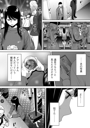 Koukan ─ Ano Toki… Ano Musume  Toitsu  Tetara ─ ch 14 - 28 Page #164