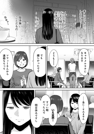 Koukan ─ Ano Toki… Ano Musume  Toitsu  Tetara ─ ch 14 - 28 - Page 236