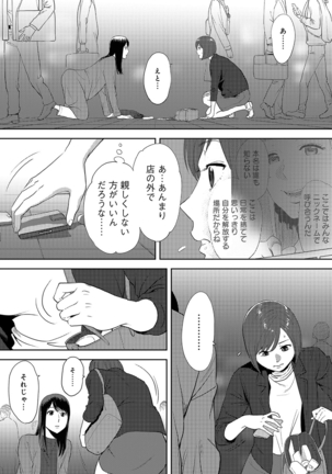 Koukan ─ Ano Toki… Ano Musume  Toitsu  Tetara ─ ch 14 - 28 - Page 133