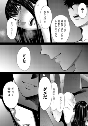 Koukan ─ Ano Toki… Ano Musume  Toitsu  Tetara ─ ch 14 - 28 - Page 151