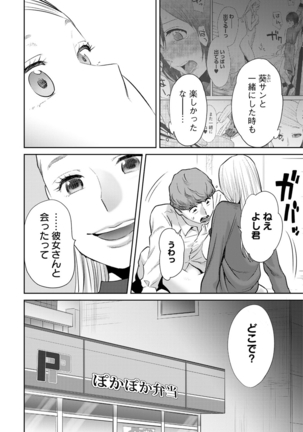 Koukan ─ Ano Toki… Ano Musume  Toitsu  Tetara ─ ch 14 - 28 Page #28