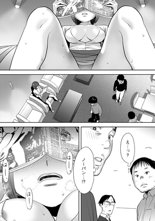 Koukan ─ Ano Toki… Ano Musume  Toitsu  Tetara ─ ch 14 - 28 - Page 84