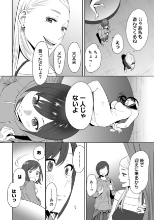 Koukan ─ Ano Toki… Ano Musume  Toitsu  Tetara ─ ch 14 - 28 - Page 57