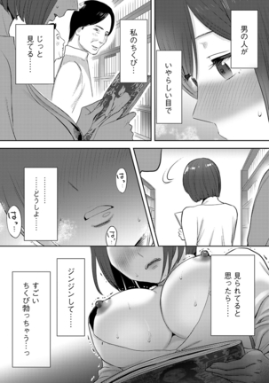 Koukan ─ Ano Toki… Ano Musume  Toitsu  Tetara ─ ch 14 - 28 - Page 80