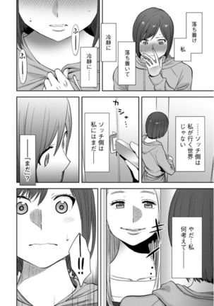 Koukan ─ Ano Toki… Ano Musume  Toitsu  Tetara ─ ch 14 - 28 - Page 40