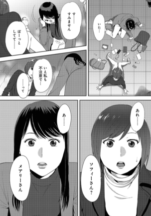 Koukan ─ Ano Toki… Ano Musume  Toitsu  Tetara ─ ch 14 - 28 - Page 132