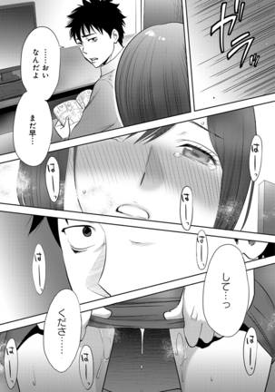 Koukan ─ Ano Toki… Ano Musume  Toitsu  Tetara ─ ch 14 - 28 - Page 86