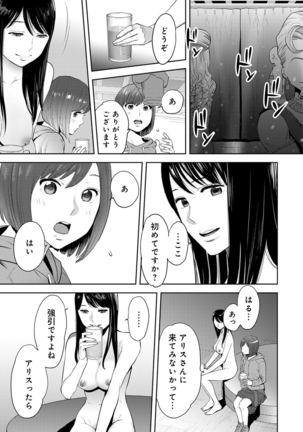 Koukan ─ Ano Toki… Ano Musume  Toitsu  Tetara ─ ch 14 - 28 - Page 61