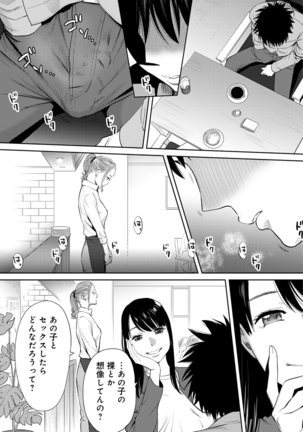 Koukan ─ Ano Toki… Ano Musume  Toitsu  Tetara ─ ch 14 - 28 Page #115