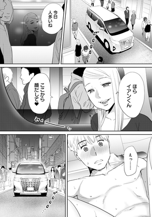 Koukan ─ Ano Toki… Ano Musume  Toitsu  Tetara ─ ch 14 - 28 Page #213