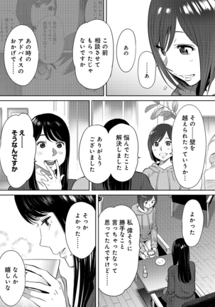 Koukan ─ Ano Toki… Ano Musume  Toitsu  Tetara ─ ch 14 - 28 - Page 145