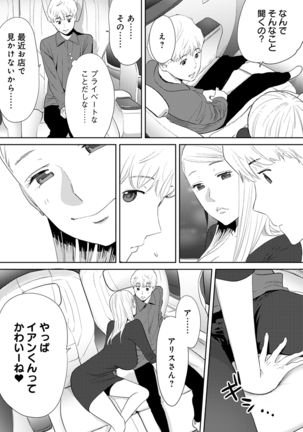 Koukan ─ Ano Toki… Ano Musume  Toitsu  Tetara ─ ch 14 - 28 Page #209