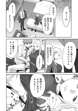 Koukan ─ Ano Toki… Ano Musume  Toitsu  Tetara ─ ch 14 - 28 - Page 24