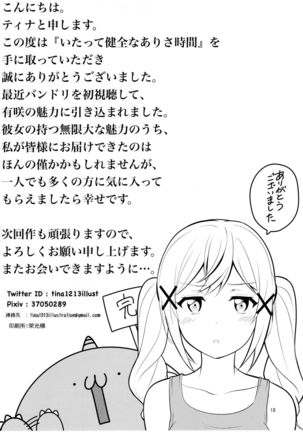 Itatte Kenzen na Arisa Jikan Page #18