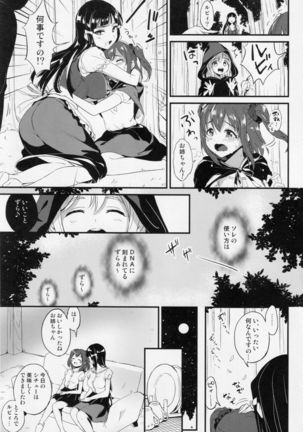 Ruby-chan ni Omoeru Ohanashi Page #4