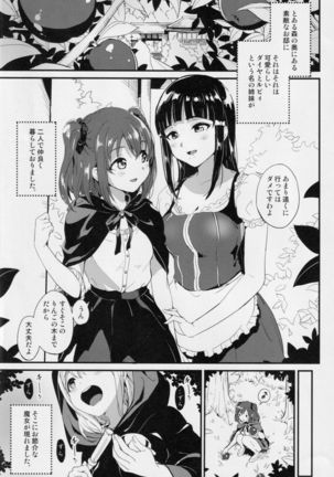 Ruby-chan ni Omoeru Ohanashi Page #2