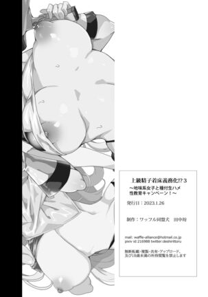 Joukyuu Seishi Chakushou Gimuka!  3 ~Jimikei Joshi to Tanetsuke Namahame Seikyouiku Campaign!~ Page #82
