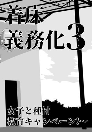 Joukyuu Seishi Chakushou Gimuka!  3 ~Jimikei Joshi to Tanetsuke Namahame Seikyouiku Campaign!~