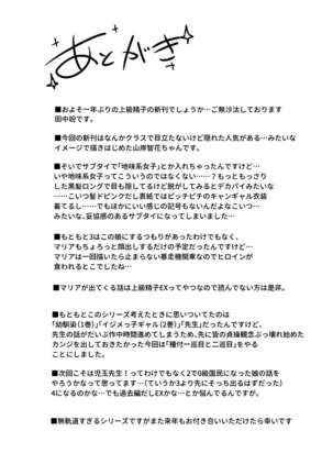Joukyuu Seishi Chakushou Gimuka!  3 ~Jimikei Joshi to Tanetsuke Namahame Seikyouiku Campaign!~ Page #81